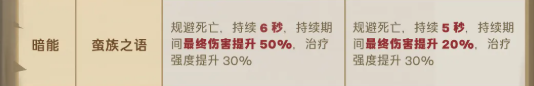 英雄没有闪野蛮人蛮族之语削弱改动详解
