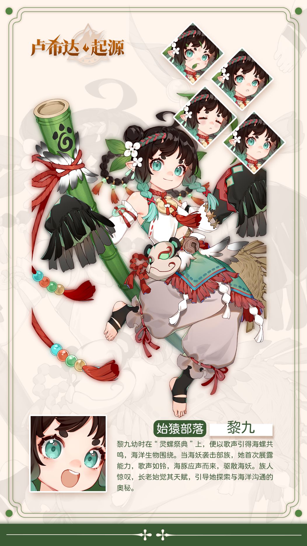 《卢希达：起源》公益服手游【伙伴图鉴】 黎九